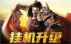 大展宏图，传奇sf带你冲破重重阻碍